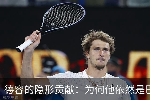 德容的隐形贡献：为何他依然是巴萨和欧洲最优秀的中场之一